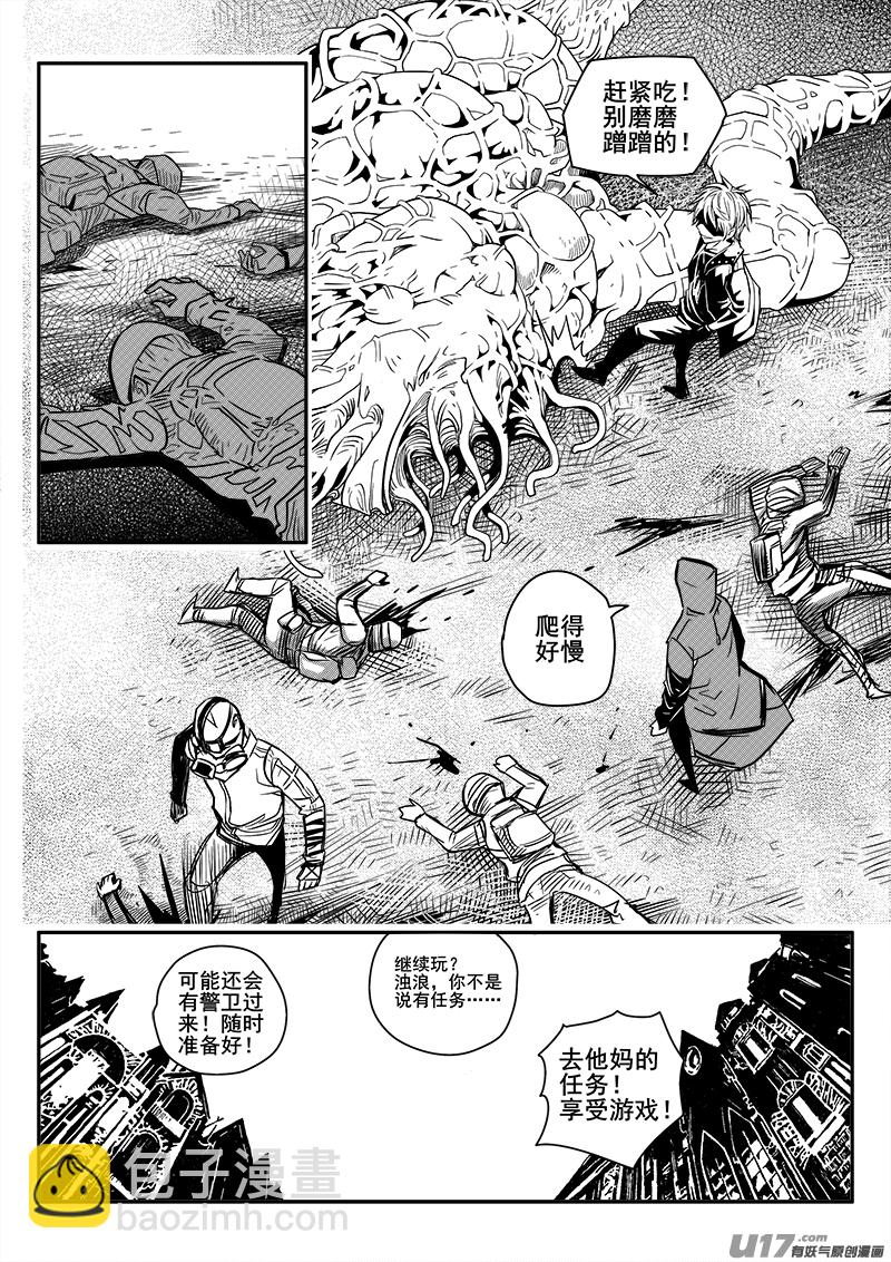 《迷失在世界尽头》101话宠物（1） 第13页