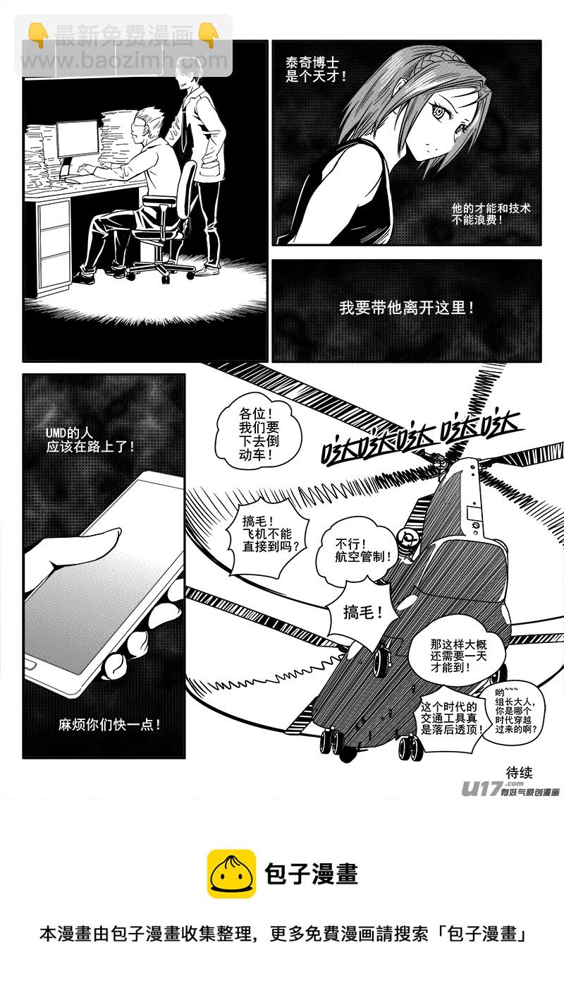 《迷失在世界尽头》101话宠物（1） 第15页