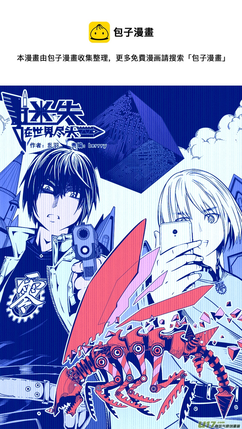 《迷失在世界尽头》101话宠物（1） 第1页