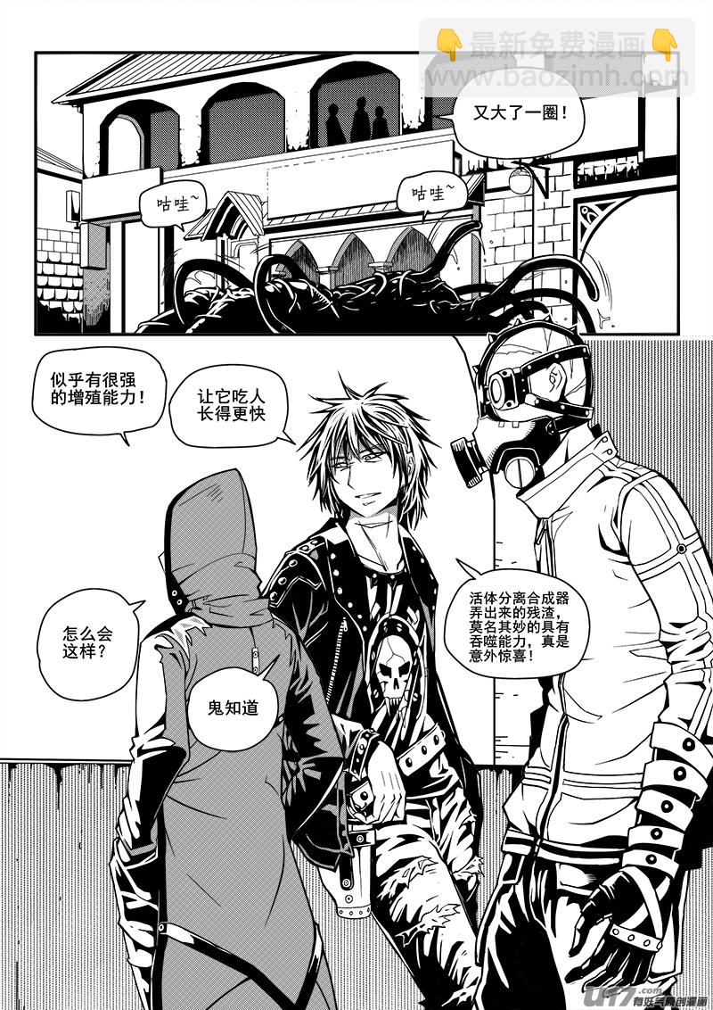 《迷失在世界尽头》101话宠物（1） 第3页