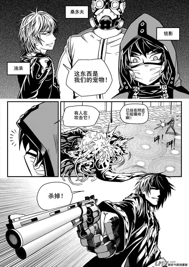 《迷失在世界尽头》101话宠物（1） 第4页