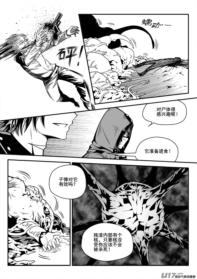 《迷失在世界尽头》101话宠物（1） 第5页