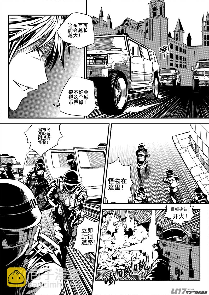 《迷失在世界尽头》101话宠物（1） 第6页
