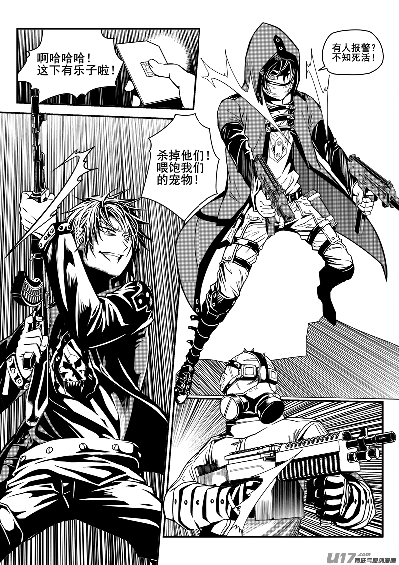 《迷失在世界尽头》101话宠物（1） 第7页