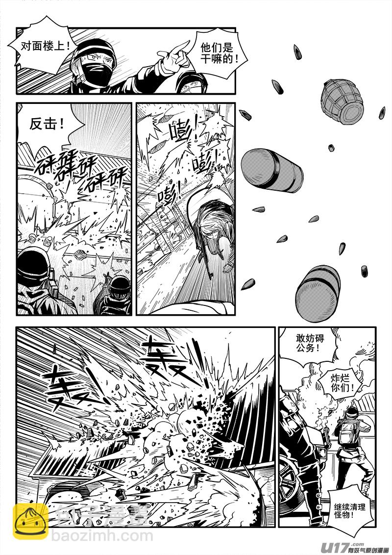 《迷失在世界尽头》101话宠物（1） 第9页