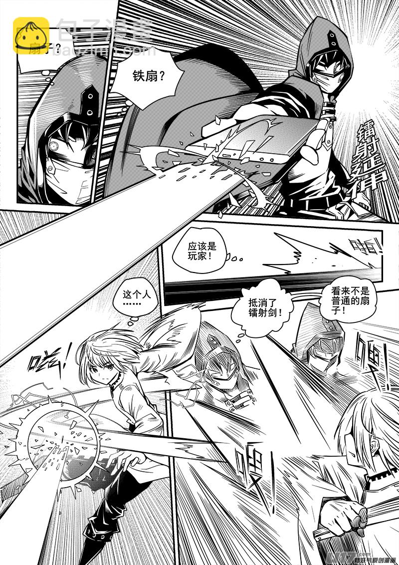 《迷失在世界尽头》103话宠物（3） 第10页