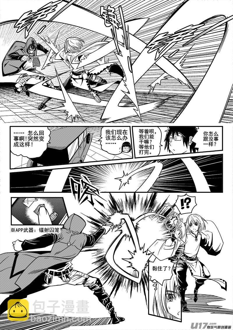 《迷失在世界尽头》103话宠物（3） 第11页