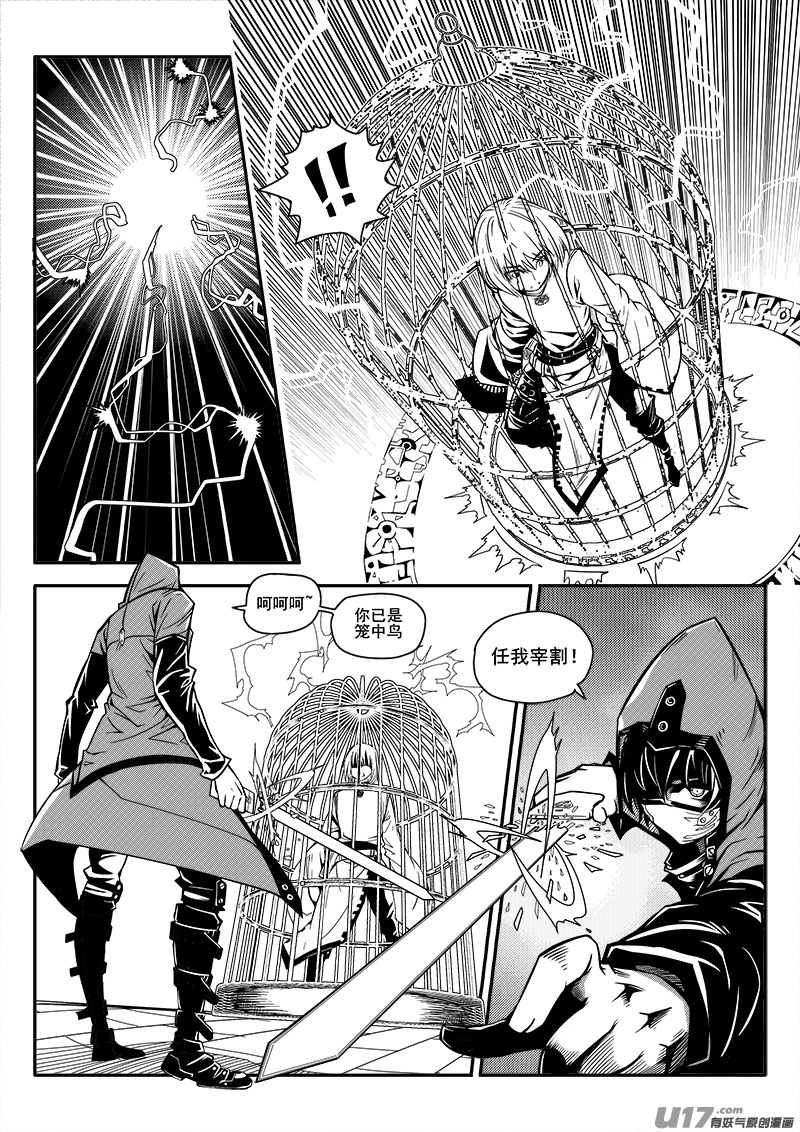 《迷失在世界尽头》103话宠物（3） 第12页