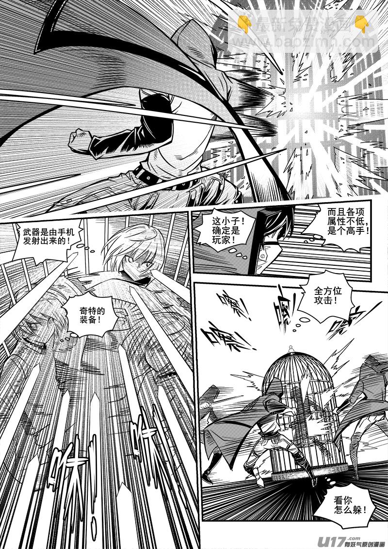《迷失在世界尽头》103话宠物（3） 第13页