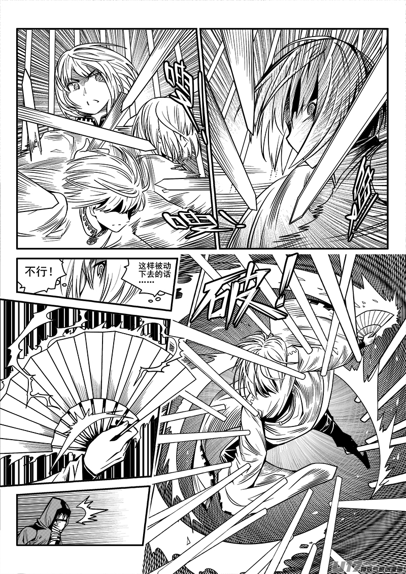 《迷失在世界尽头》103话宠物（3） 第14页