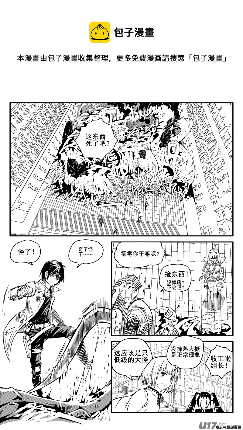 《迷失在世界尽头》103话宠物（3） 第1页
