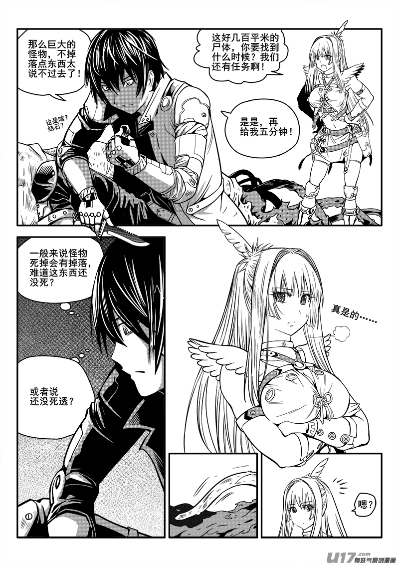 《迷失在世界尽头》103话宠物（3） 第2页