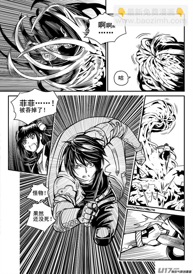 《迷失在世界尽头》103话宠物（3） 第4页