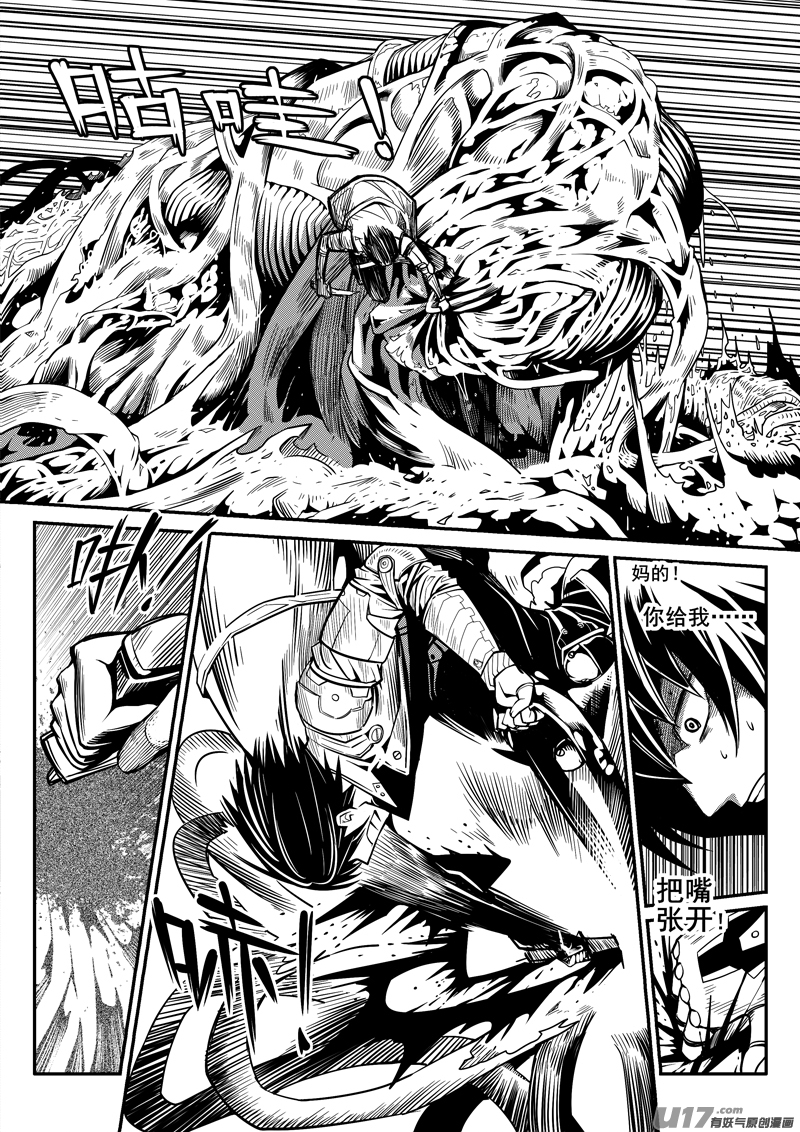 《迷失在世界尽头》103话宠物（3） 第5页