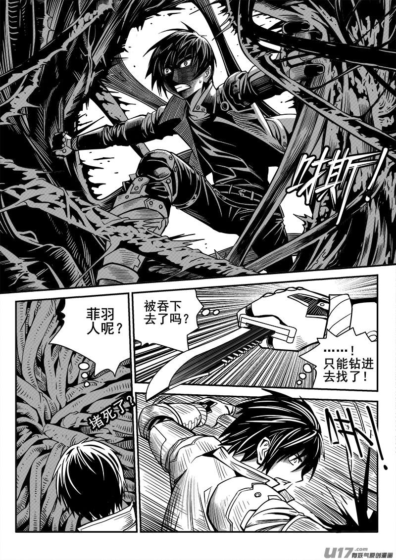 《迷失在世界尽头》103话宠物（3） 第6页