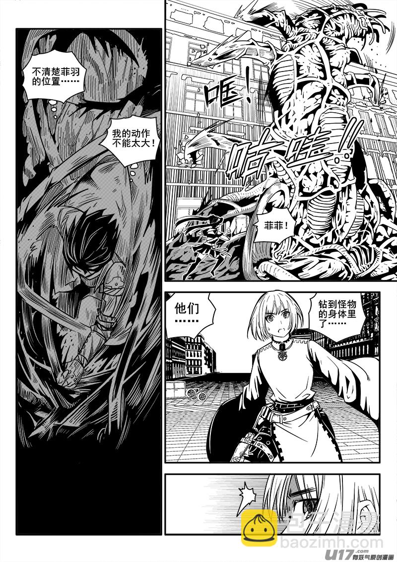 《迷失在世界尽头》103话宠物（3） 第7页