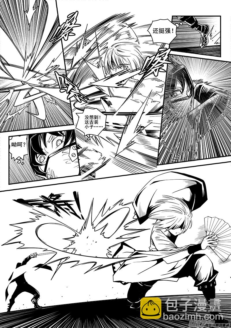 《迷失在世界尽头》103话宠物（3） 第9页