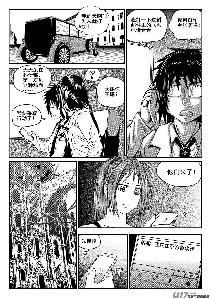 《迷失在世界尽头》102话宠物（2） 第10页