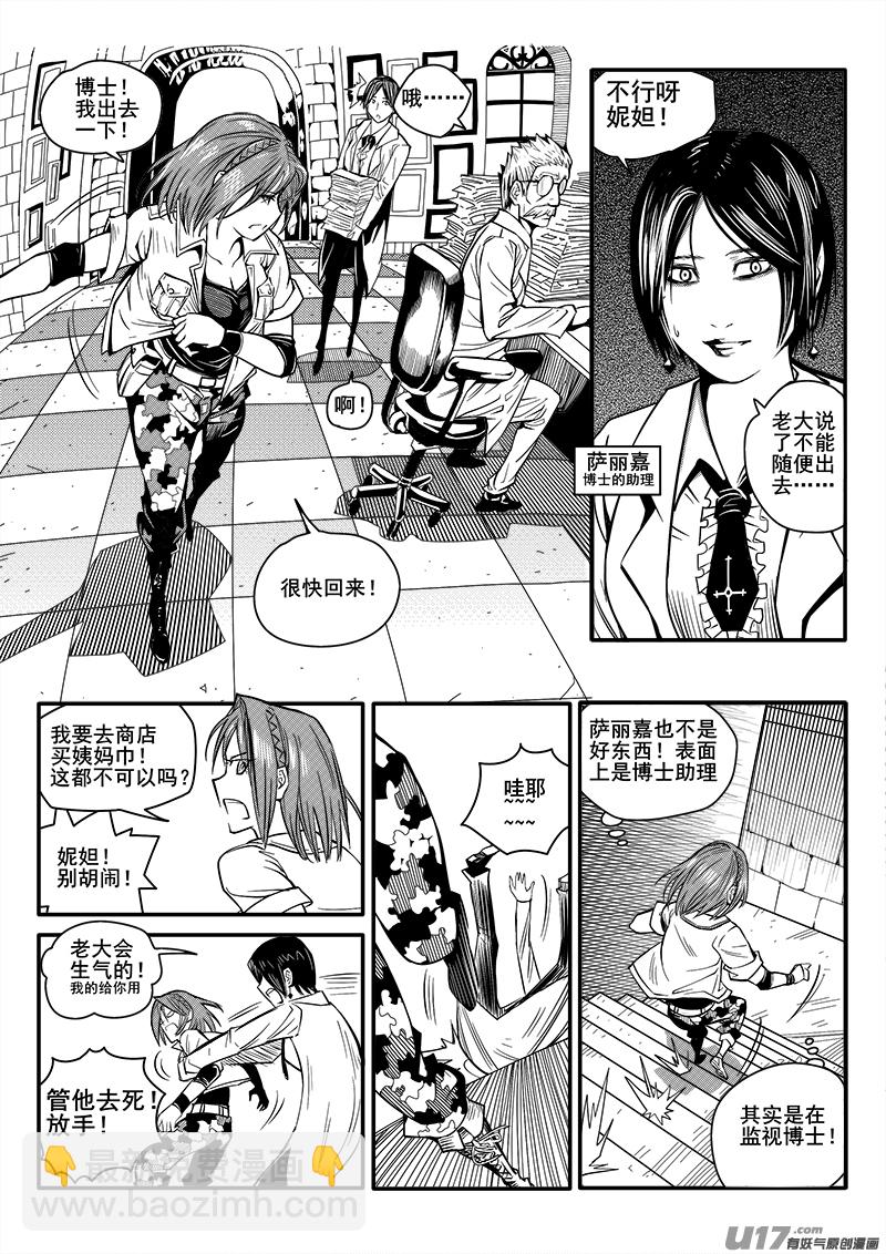 《迷失在世界尽头》102话宠物（2） 第11页