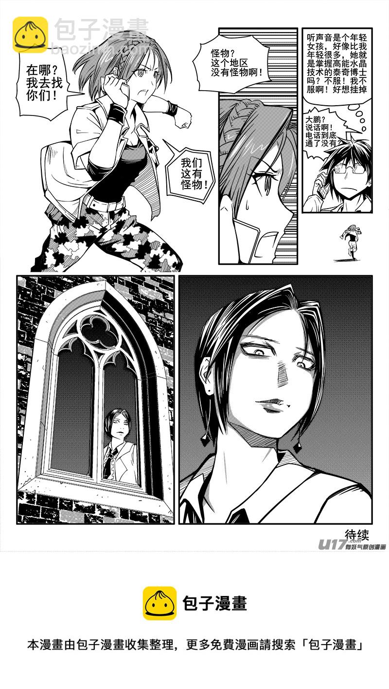 《迷失在世界尽头》102话宠物（2） 第12页