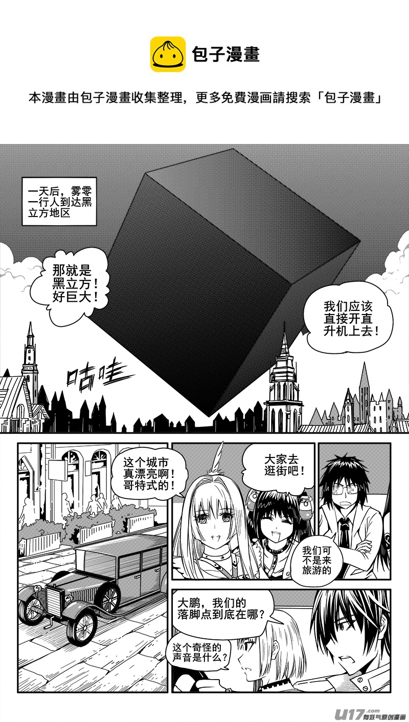 《迷失在世界尽头》102话宠物（2） 第1页