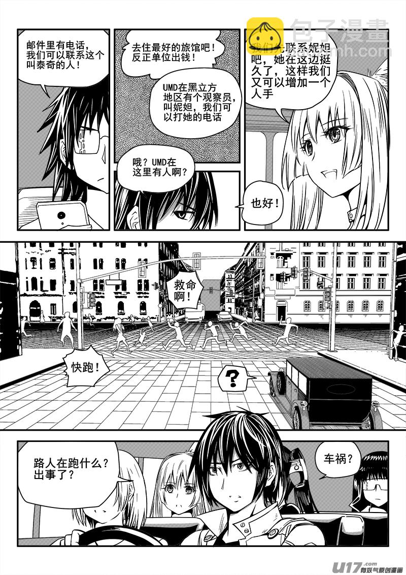 《迷失在世界尽头》102话宠物（2） 第2页
