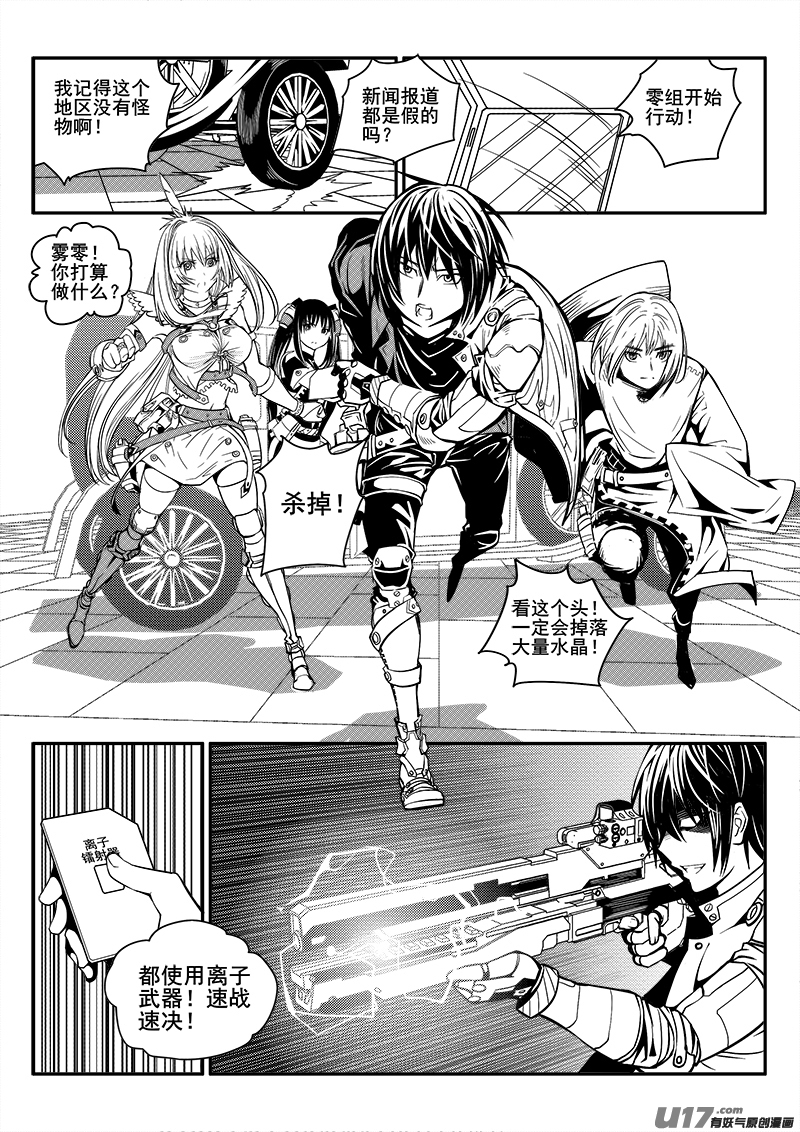 《迷失在世界尽头》102话宠物（2） 第4页