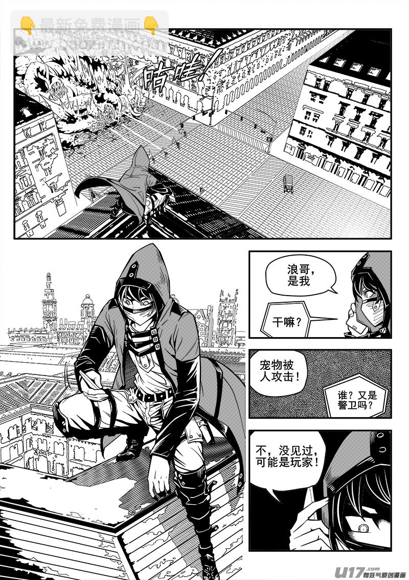 《迷失在世界尽头》102话宠物（2） 第6页