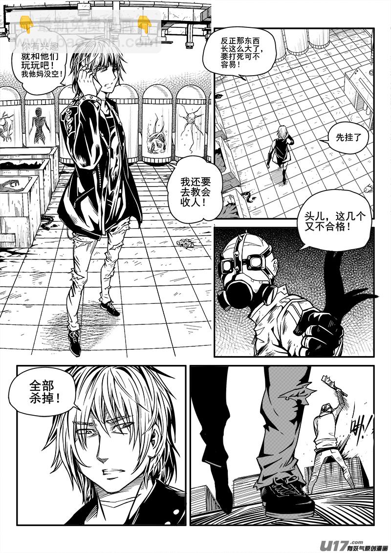 《迷失在世界尽头》102话宠物（2） 第7页