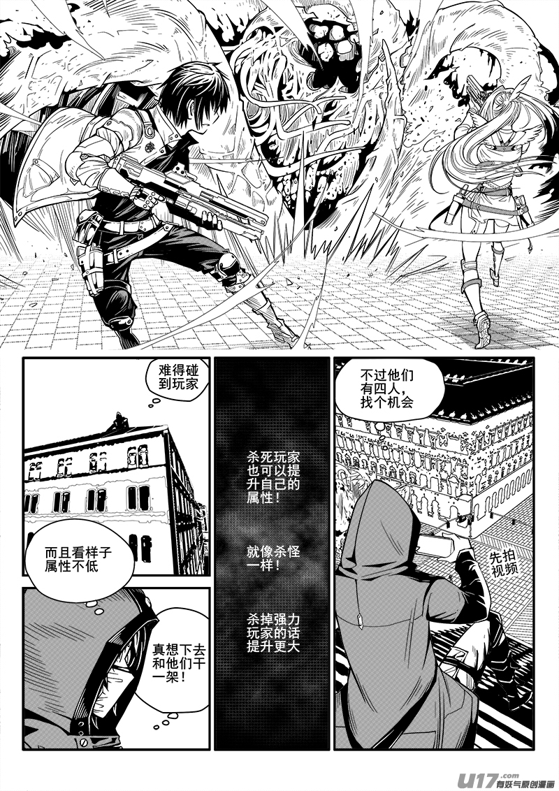 《迷失在世界尽头》102话宠物（2） 第9页