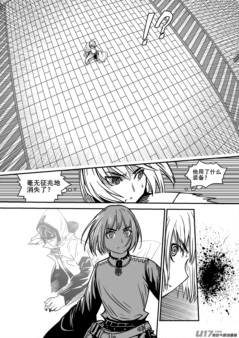 《迷失在世界尽头》104话宠物（4） 第11页