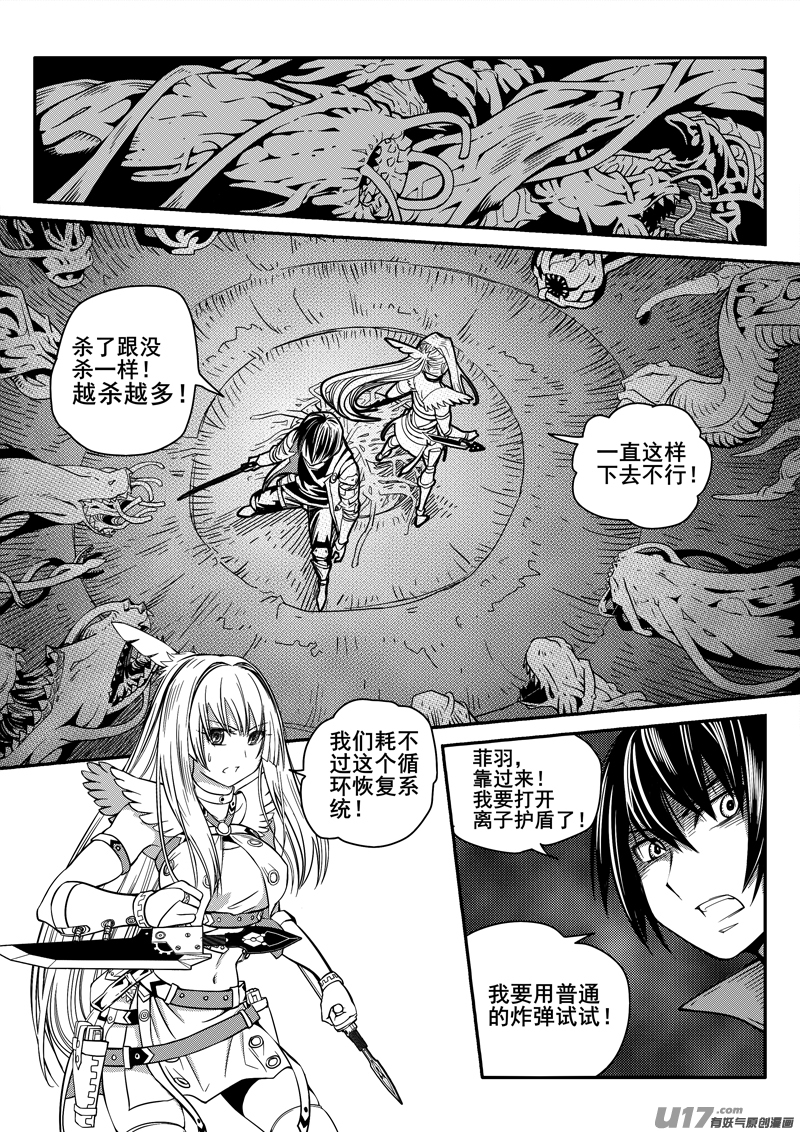 《迷失在世界尽头》104话宠物（4） 第12页