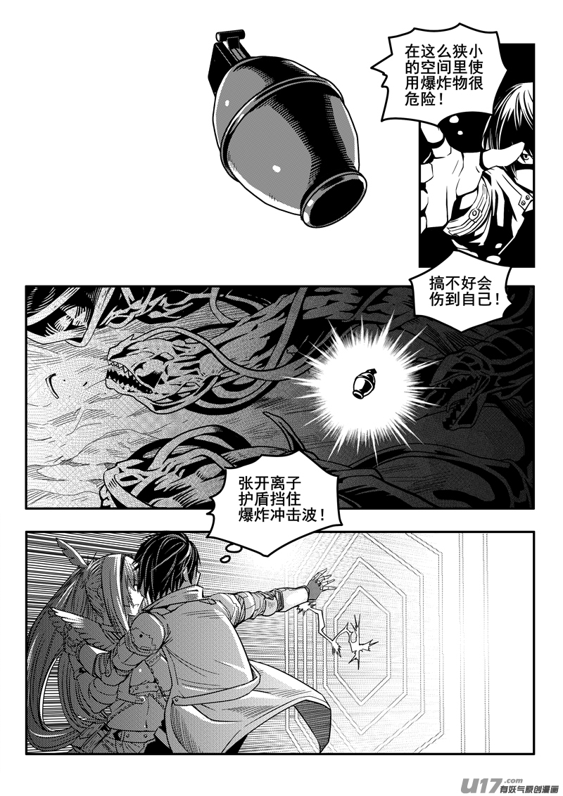 《迷失在世界尽头》104话宠物（4） 第13页