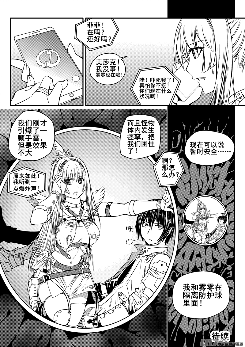 《迷失在世界尽头》104话宠物（4） 第16页