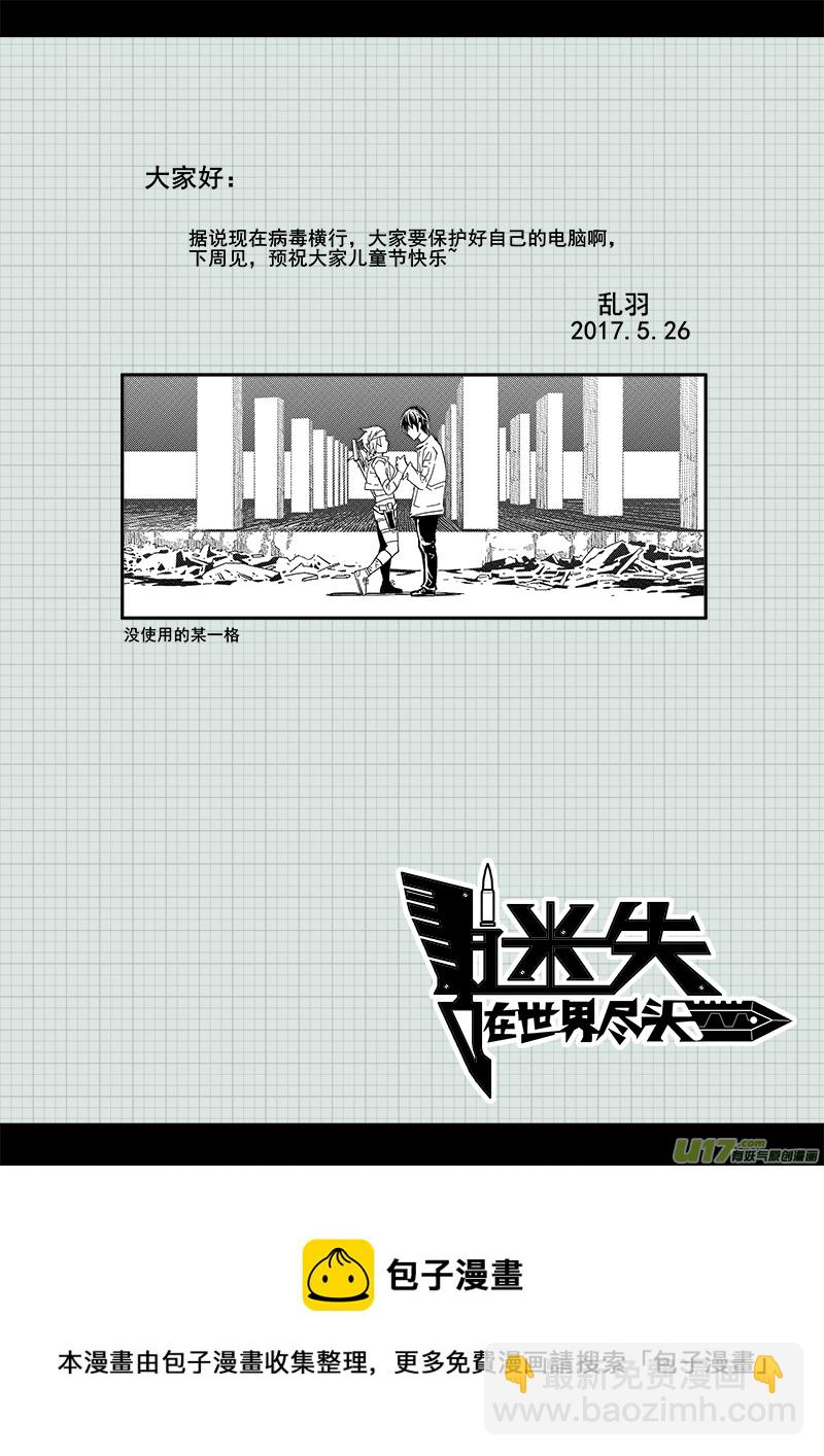 《迷失在世界尽头》104话宠物（4） 第17页