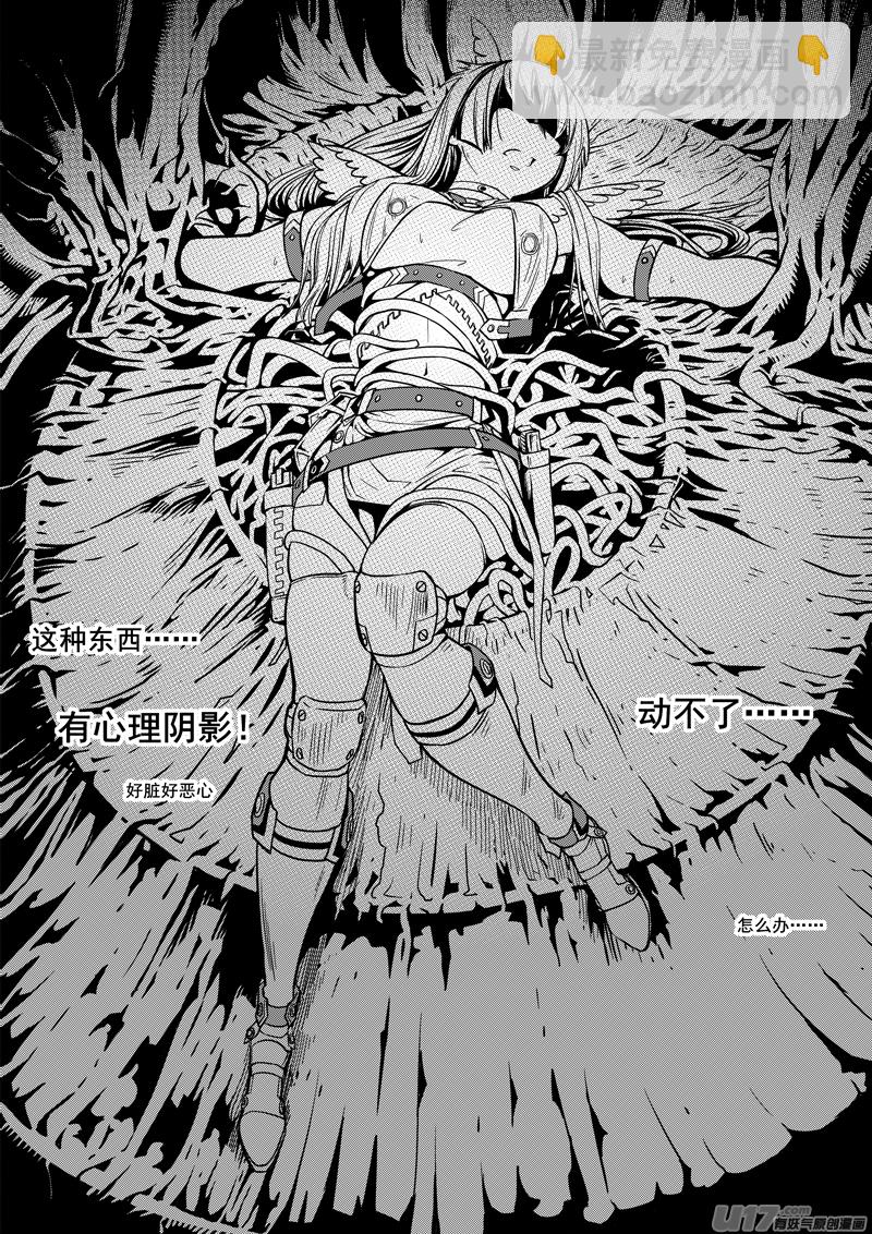 《迷失在世界尽头》104话宠物（4） 第2页