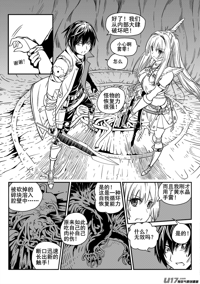 《迷失在世界尽头》104话宠物（4） 第5页
