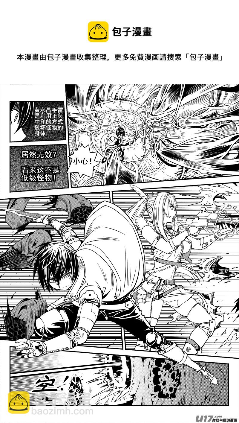 《迷失在世界尽头》104话宠物（4） 第6页