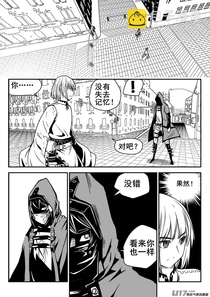 《迷失在世界尽头》104话宠物（4） 第8页