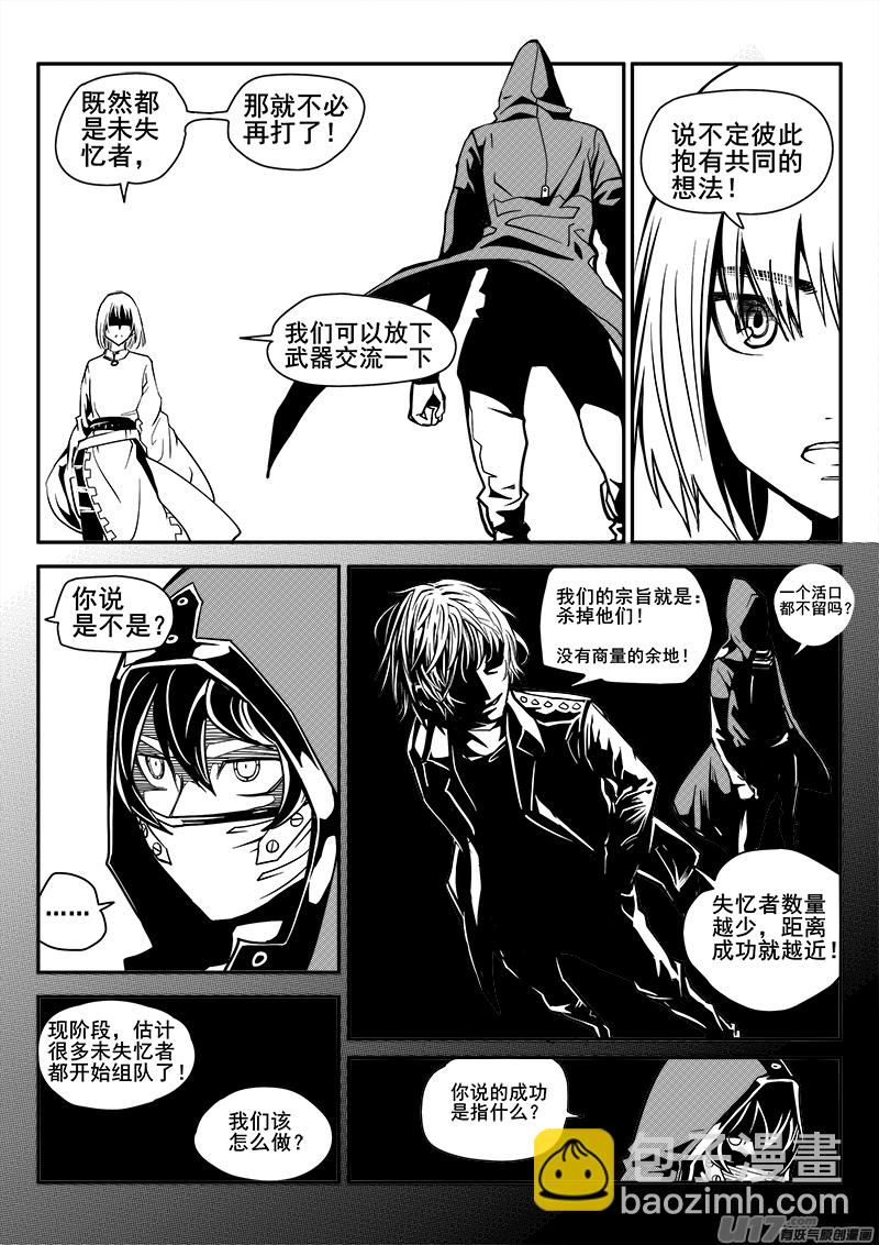 《迷失在世界尽头》104话宠物（4） 第9页