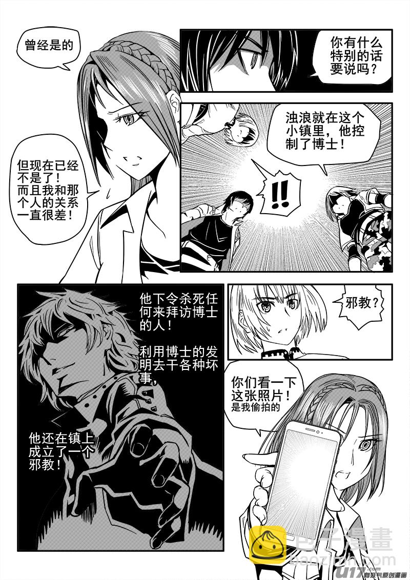 《迷失在世界尽头》106话黑磁卡 第10页