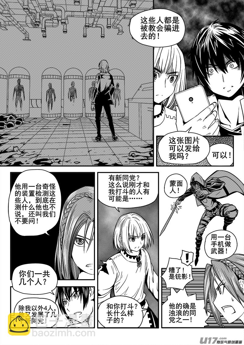 《迷失在世界尽头》106话黑磁卡 第11页