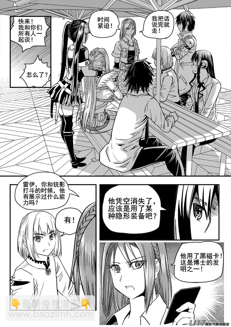 《迷失在世界尽头》106话黑磁卡 第12页