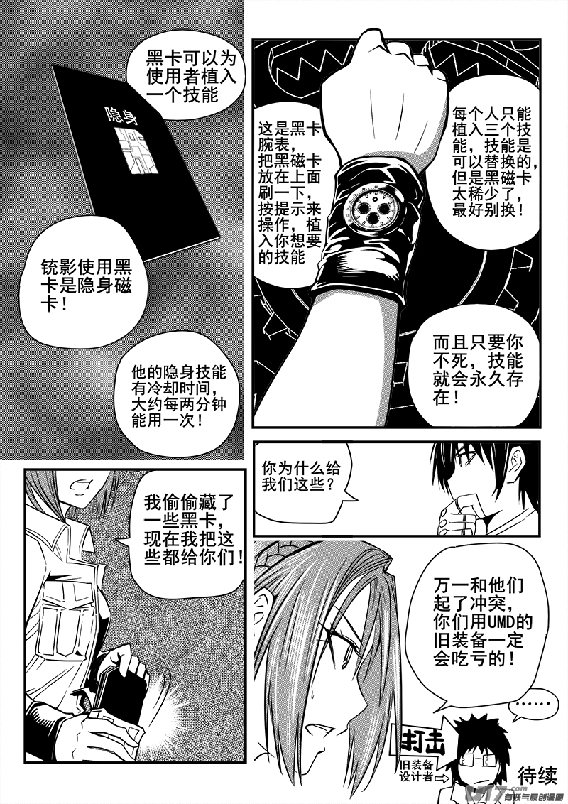 《迷失在世界尽头》106话黑磁卡 第13页