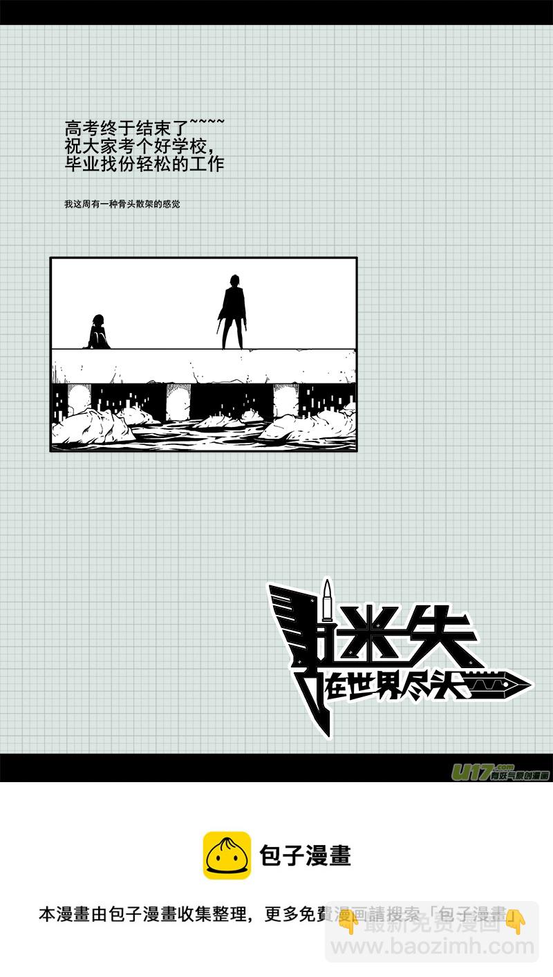 《迷失在世界尽头》106话黑磁卡 第14页