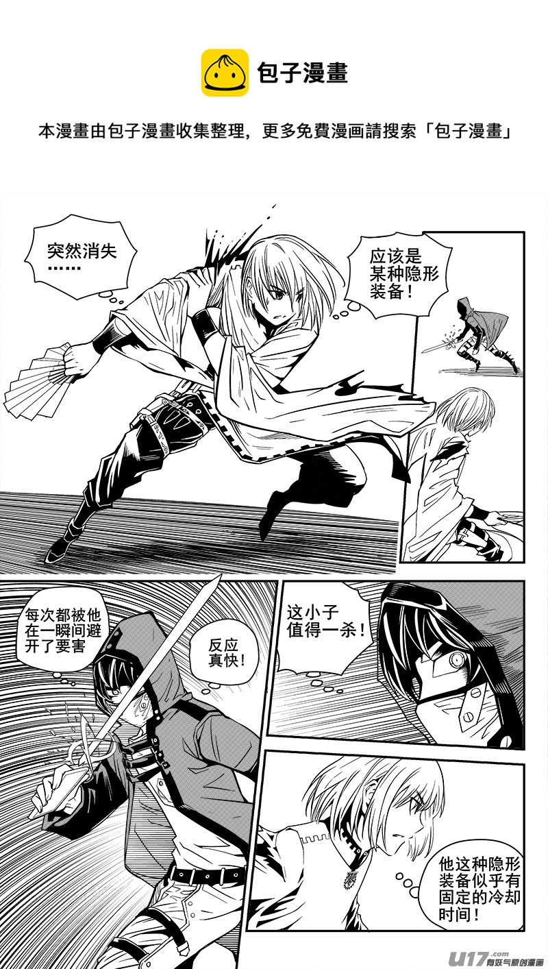 《迷失在世界尽头》106话黑磁卡 第1页