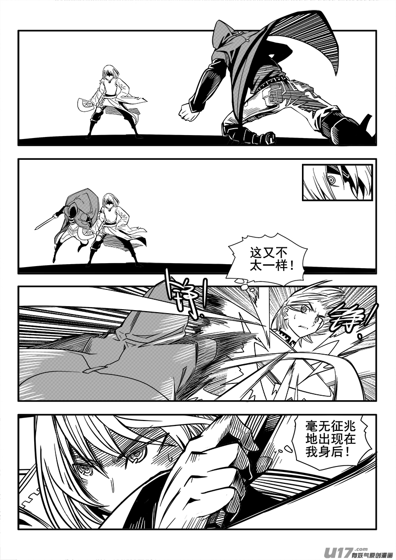 《迷失在世界尽头》106话黑磁卡 第2页