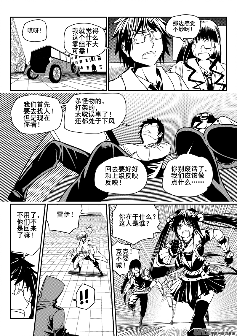 《迷失在世界尽头》106话黑磁卡 第3页