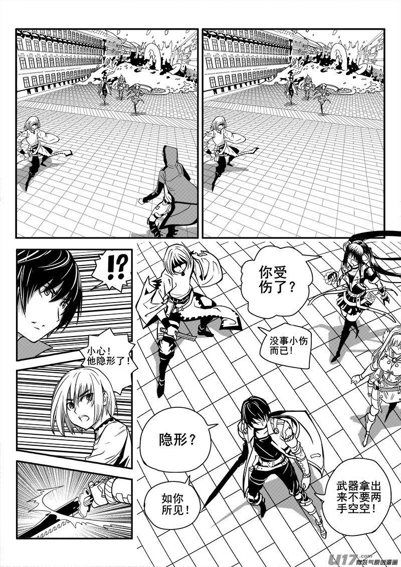 《迷失在世界尽头》106话黑磁卡 第4页