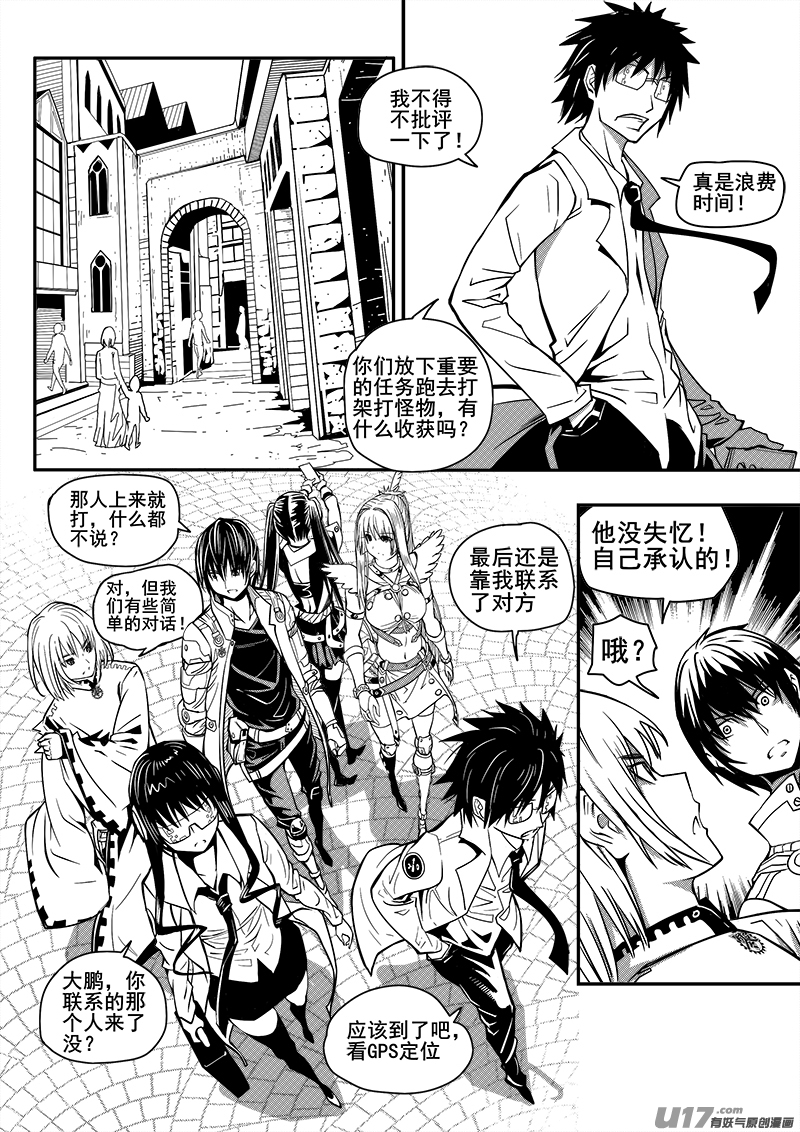 《迷失在世界尽头》106话黑磁卡 第6页